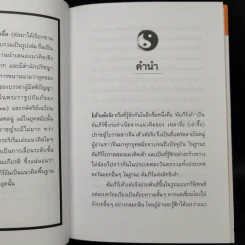 เต้าเต๋อจิง คัมภีร์เต๋า TAO TE CHING - เหลาจื่อ รูปที่ 11