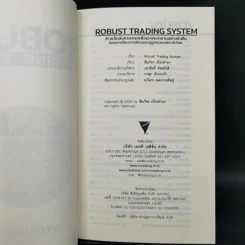 Robust Trading System : 31 เคล็ดลับการเทรดเพื่อเอาชนะตลาดอย่างยั่งยืน ถอดบทเรียนจากเซียนและกูรูเทรดเดอร์ระดับโลก - ชัยภัทร เนื่องคำมา รูปที่ 8