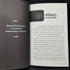 Robust Trading System : 31 เคล็ดลับการเทรดเพื่อเอาชนะตลาดอย่างยั่งยืน ถอดบทเรียนจากเซียนและกูรูเทรดเดอร์ระดับโลก - ชัยภัทร เนื่องคำมา รูปที่ 11