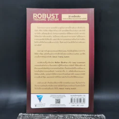 Robust Trading System : 31 เคล็ดลับการเทรดเพื่อเอาชนะตลาดอย่างยั่งยืน ถอดบทเรียนจากเซียนและกูรูเทรดเดอร์ระดับโลก - ชัยภัทร เนื่องคำมา รูปที่ 2
