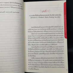 CAN SLIM คัดหุ้นชั้นยอด ด้วยระบบชั้นเยี่ยม - William J. O'Neil รูปที่ 13