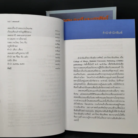 เพลงดนตรี: จากสมเด็จฯ เจ้าฟ้ากรมพระยานริศฯ ถึง พระอนุมานราชธน + เพลง ดนตรี และนาฏศิลป์ จากสาส์นสมเด็จ รูปที่ 10