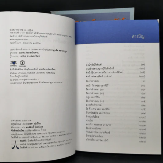 เพลงดนตรี: จากสมเด็จฯ เจ้าฟ้ากรมพระยานริศฯ ถึง พระอนุมานราชธน + เพลง ดนตรี และนาฏศิลป์ จากสาส์นสมเด็จ รูปที่ 9