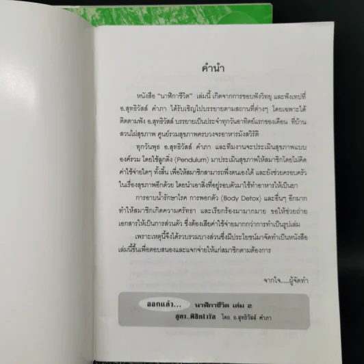 นาฬิกาชีวิต เล่ม 1-2 + นาฬิกาชีวิต ตอน 2 มะรุมต้นไม้เพื่อชีวิต รูปที่ 7