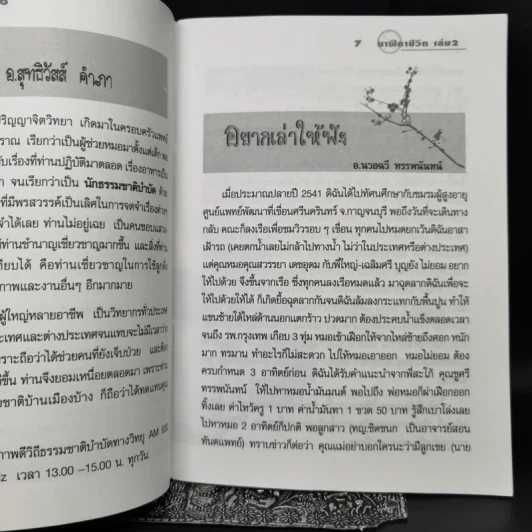 นาฬิกาชีวิต เล่ม 1-2 + นาฬิกาชีวิต ตอน 2 มะรุมต้นไม้เพื่อชีวิต รูปที่ 11