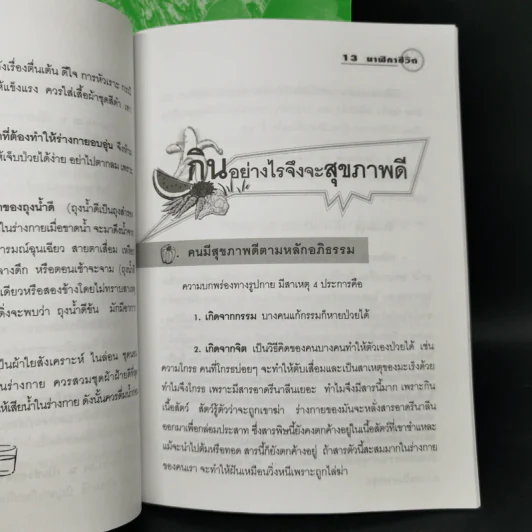 นาฬิกาชีวิต เล่ม 1-2 + นาฬิกาชีวิต ตอน 2 มะรุมต้นไม้เพื่อชีวิต รูปที่ 9