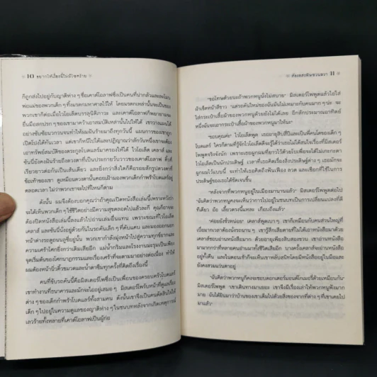 ชุด อยากให้เรื่องนี้ไม่มีโชคร้าย 13 เล่มจบ - Lemony Snicket (เลโมนี สนิกเก็ต) รูปที่ 10