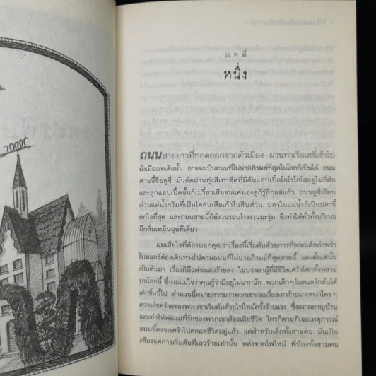 ชุด อยากให้เรื่องนี้ไม่มีโชคร้าย 13 เล่มจบ - Lemony Snicket (เลโมนี สนิกเก็ต) รูปที่ 9