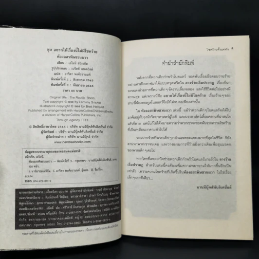 ชุด อยากให้เรื่องนี้ไม่มีโชคร้าย 13 เล่มจบ - Lemony Snicket (เลโมนี สนิกเก็ต) รูปที่ 8