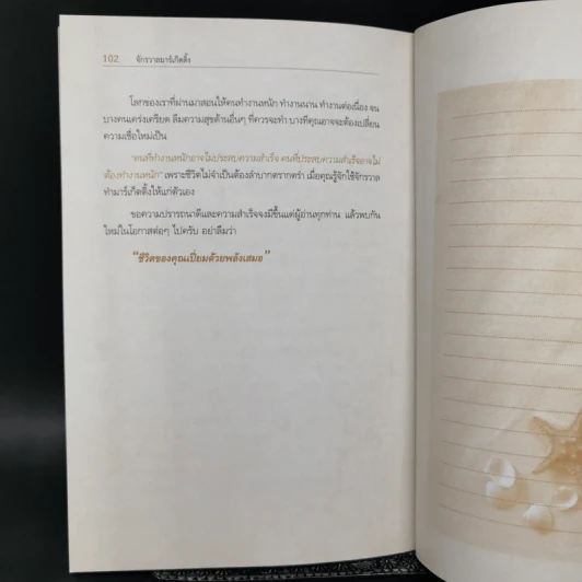จักรวาลมาร์เก็ตติ้ง The Universe Marketing - พันโทอานันท์ ชินบุตร รูปที่ 11