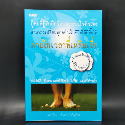 ผู้คนที่รู้จักฝึกจิต จะชนะใจตัวเอง สามารถเปลี่ยนทุกอย่างในชีวิตให้ดีขึ้นได้ ภายในเวลาที่เหลือเชื่อ - แม่เหงี่ยม รูปที่ 1