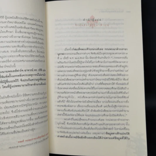 ชิงบัลลังก์พระนารายณ์ - นายพลเดส์ฟาร์จ รูปที่ 9