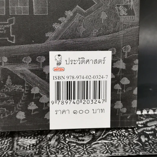 ชิงบัลลังก์พระนารายณ์ - นายพลเดส์ฟาร์จ รูปที่ 14