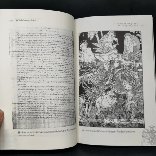 ชิงบัลลังก์พระนารายณ์ - นายพลเดส์ฟาร์จ รูปที่ 11