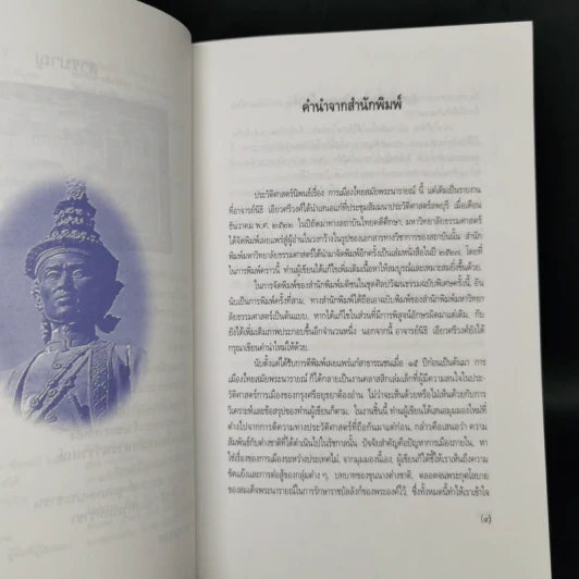 การเมืองไทยสมัยพระนารายณ์ - นิธิ เอียวศรีวงศ์ รูปที่ 9