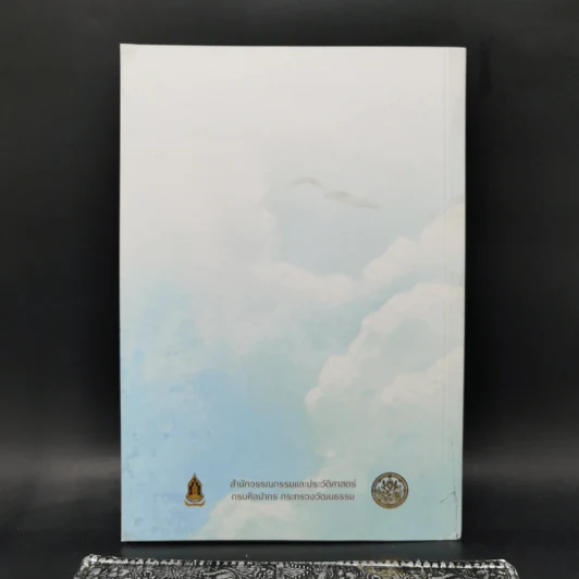 ดินแดนแห่งแสงตะวัน บันทึกความทรงจำจากการเดินทางในดินแดนตะวันออก รูปที่ 2