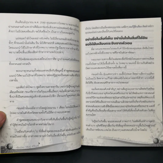 Law of Vibration มนตราสั่นสะเทือน พลังเนรมิตภาคสมบูรณ์ - วิศิษฐ์ ศรีพิบูลย์ รูปที่ 14