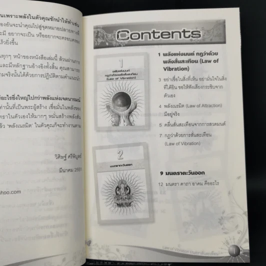 Law of Vibration มนตราสั่นสะเทือน พลังเนรมิตภาคสมบูรณ์ - วิศิษฐ์ ศรีพิบูลย์ รูปที่ 10