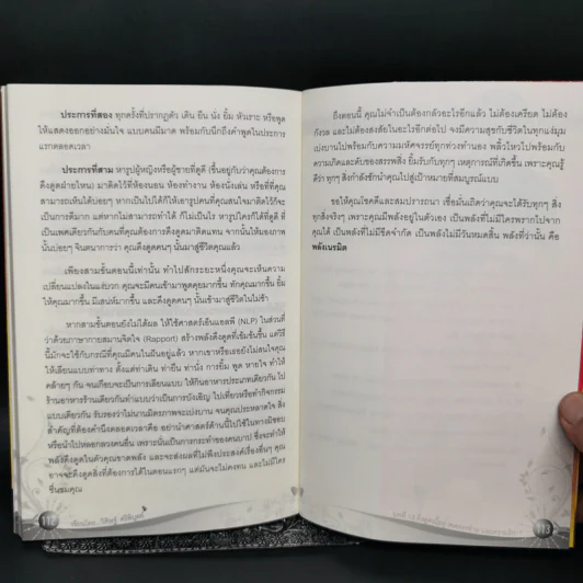Law of Vibration มนตราสั่นสะเทือน พลังเนรมิตภาคสมบูรณ์ - วิศิษฐ์ ศรีพิบูลย์ รูปที่ 15