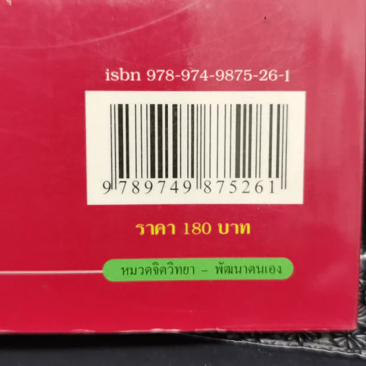 จินตนาการสร้างสรรค์ - ทศยุทธ รูปที่ 15