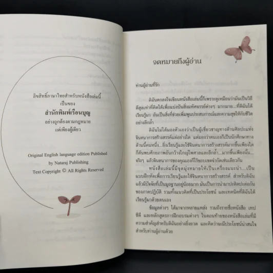 จินตนาการสร้างสรรค์ - ทศยุทธ รูปที่ 12