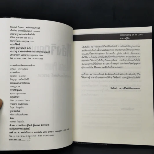 พลังจิตคุณก็ทำได้ - โขมพัสตร์ อรรถยา รูปที่ 8