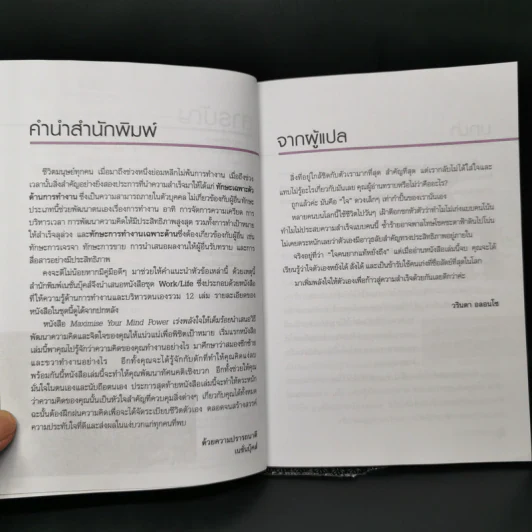 เร่งพลังใจให้เต็มร้อย - Jim Rees รูปที่ 9