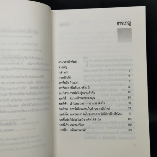 พิชิตความสำเร็จด้วยพลังจิตใต้สำนึก - อำนวยชัย ปฏิพัทธ์เผ่าพงศ์ รูปที่ 9