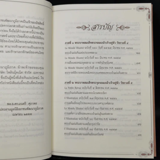สยามประเทศในมุมมองของฝรั่งเศส - มูลนิธิเอกชนพัฒนาภูมิภาค รูปที่ 10