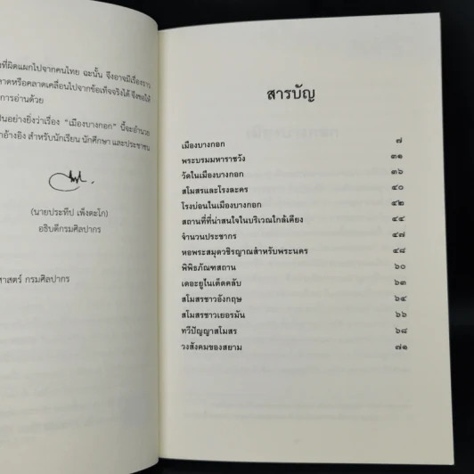 เมืองบางกอก จากหนังสือ Twentieth Century - กรมศิลปากร รูปที่ 9