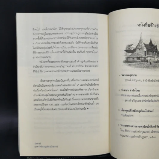 ทูตฝรั่งต้นกรุงรัตนโกสินทร์ - สถาปัตย์ สหเทวกาล รูปที่ 12