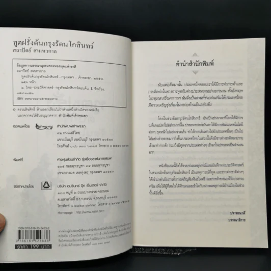 ทูตฝรั่งต้นกรุงรัตนโกสินทร์ - สถาปัตย์ สหเทวกาล รูปที่ 8