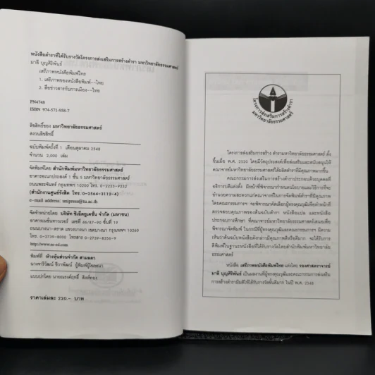 เสรีภาพหนังสือพิมพ์ไทย - มาลี บุญศิริพันธ์ รูปที่ 8