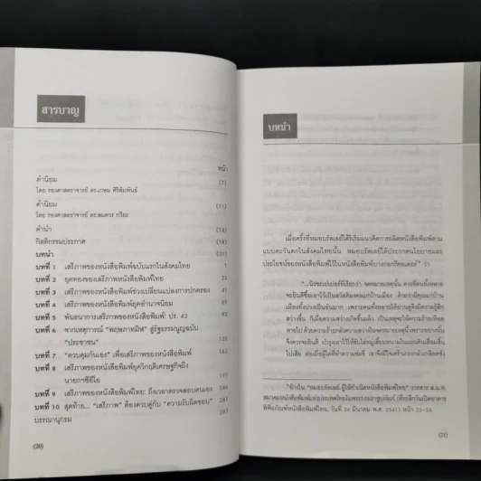 เสรีภาพหนังสือพิมพ์ไทย - มาลี บุญศิริพันธ์ รูปที่ 10