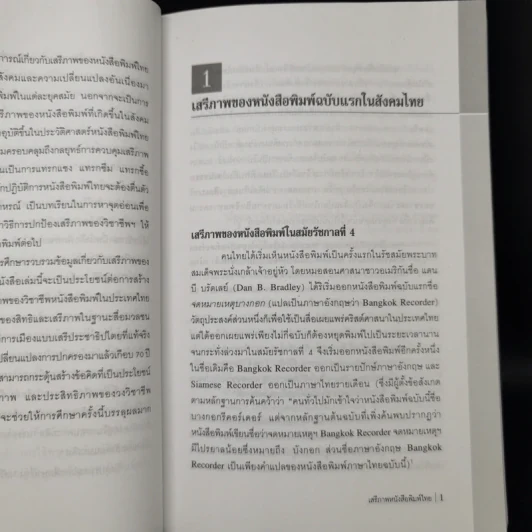 เสรีภาพหนังสือพิมพ์ไทย - มาลี บุญศิริพันธ์ รูปที่ 11