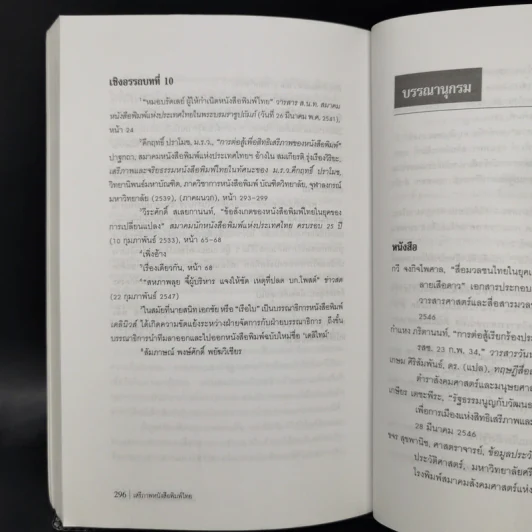 เสรีภาพหนังสือพิมพ์ไทย - มาลี บุญศิริพันธ์ รูปที่ 12