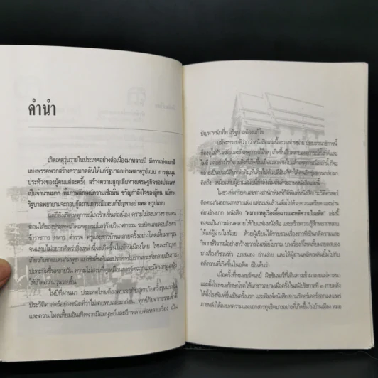 เรื่องอื้อฉาวและคดีความในอดีต - เกริกฤทธี ไทคูนธนภพ รูปที่ 9