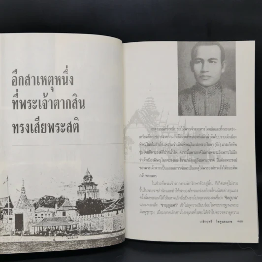 เรื่องอื้อฉาวและคดีความในอดีต - เกริกฤทธี ไทคูนธนภพ รูปที่ 10
