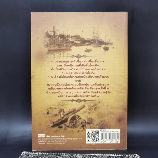 เรื่องอื้อฉาวและคดีความในอดีต - เกริกฤทธี ไทคูนธนภพ รูปที่ 2