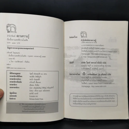 เรื่องอื้อฉาวและคดีความในอดีต - เกริกฤทธี ไทคูนธนภพ รูปที่ 8