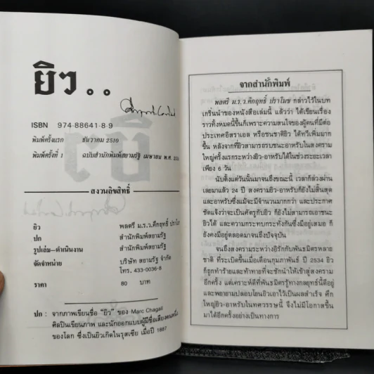 ยิว - ม.ร.ว.คึกฤทธิ์ ปราโมช รูปที่ 9