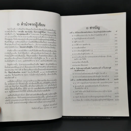 เปนดังฝรั่งตะวันตก KING CHULALONGKORN I - ณัฐนันท์ สอนพรินทร์ รูปที่ 10