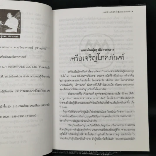 ก้าวแรกสู่หมากล้อม - ก่อศักดิ์ ไชยรัศมีศักดิ์, สุรพล อินทรเทศ รูปที่ 9