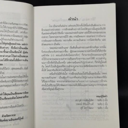 เพลงหมากสะท้านภพ (เทคนิคการเล่นโกะ) รูปที่ 9