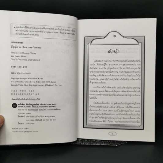 เปิดฉากรบ บัญญัติ 20 ประการของโอตาเกะ - วันชัย ประชาเรืองวิทย์, โอตาเกะ ฮิเดโอะ รูปที่ 8