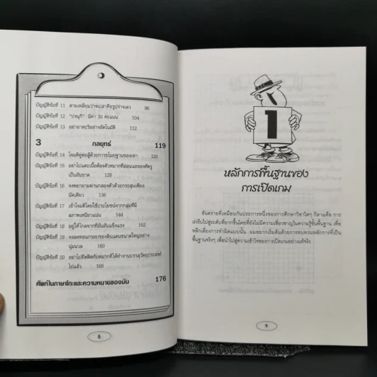 เปิดฉากรบ บัญญัติ 20 ประการของโอตาเกะ - วันชัย ประชาเรืองวิทย์, โอตาเกะ ฮิเดโอะ รูปที่ 11