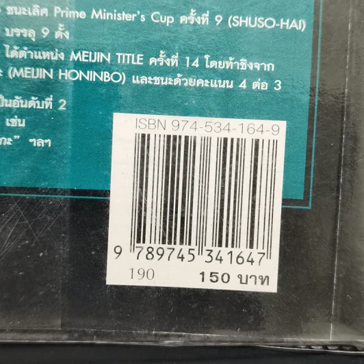 เปิดฉากรบ บัญญัติ 20 ประการของโอตาเกะ - วันชัย ประชาเรืองวิทย์, โอตาเกะ ฮิเดโอะ รูปที่ 14