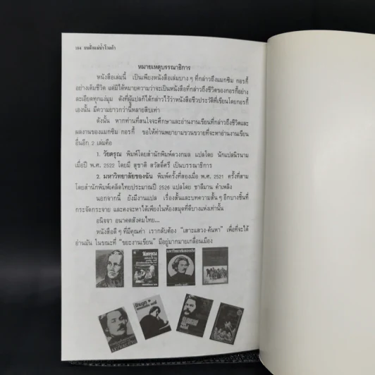 บนฝั่งแม่น้ำโวลก้า วรรณกรรมชีวประวัติของนักเขียนนามแมกซิม กอร์กี้ รูปที่ 12