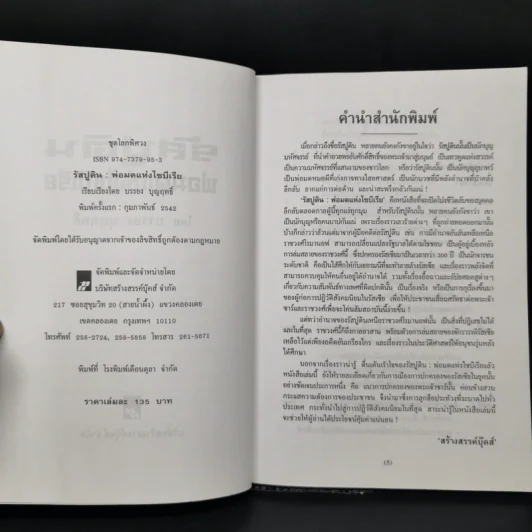 รัสปูตินพ่อมดแห่งไซบีเรีย - บรรยง บุญฤทธิ์ รูปที่ 8