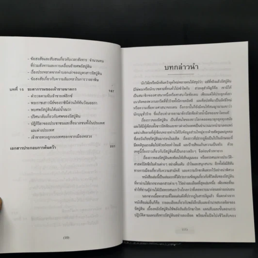 รัสปูตินพ่อมดแห่งไซบีเรีย - บรรยง บุญฤทธิ์ รูปที่ 11